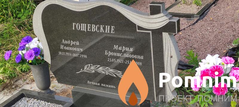 Гощевская Мария Брониславовна