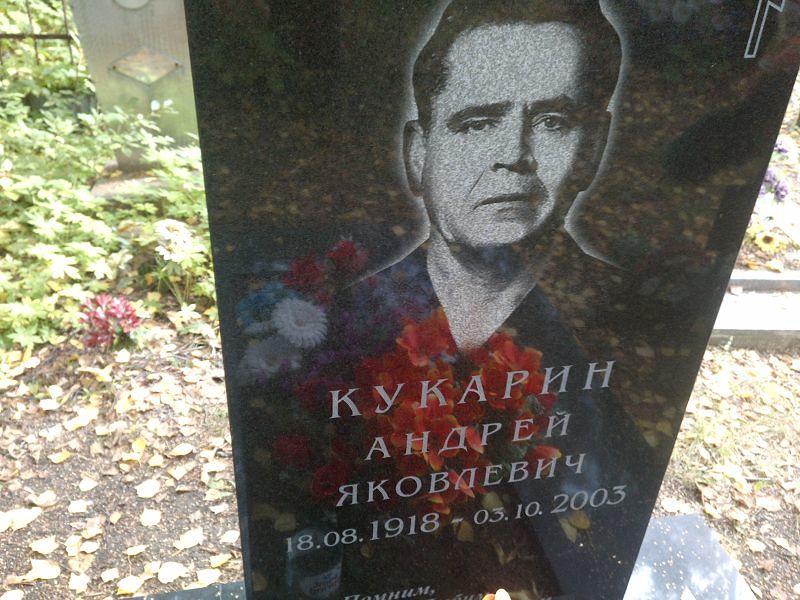 Кукарин