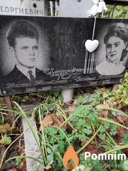 Чернухин Михаил Михайлович