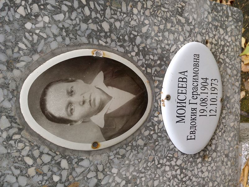 Моисеева