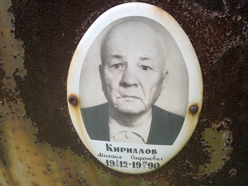 Кириллов