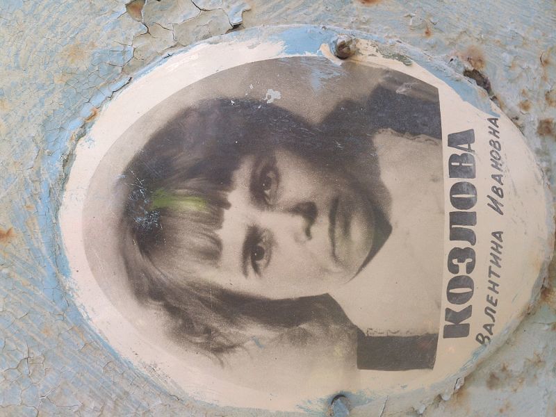Козлова