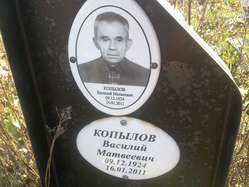 Копылов