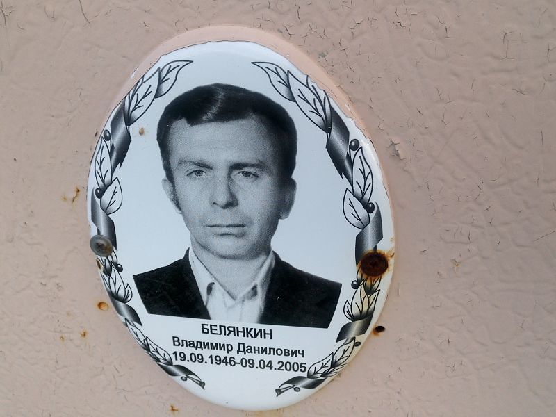 Белянкин