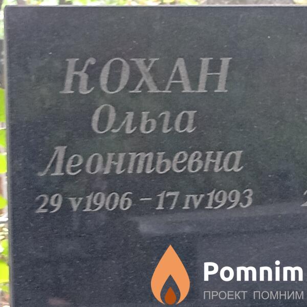Кохаг Ольга Леонтьевна