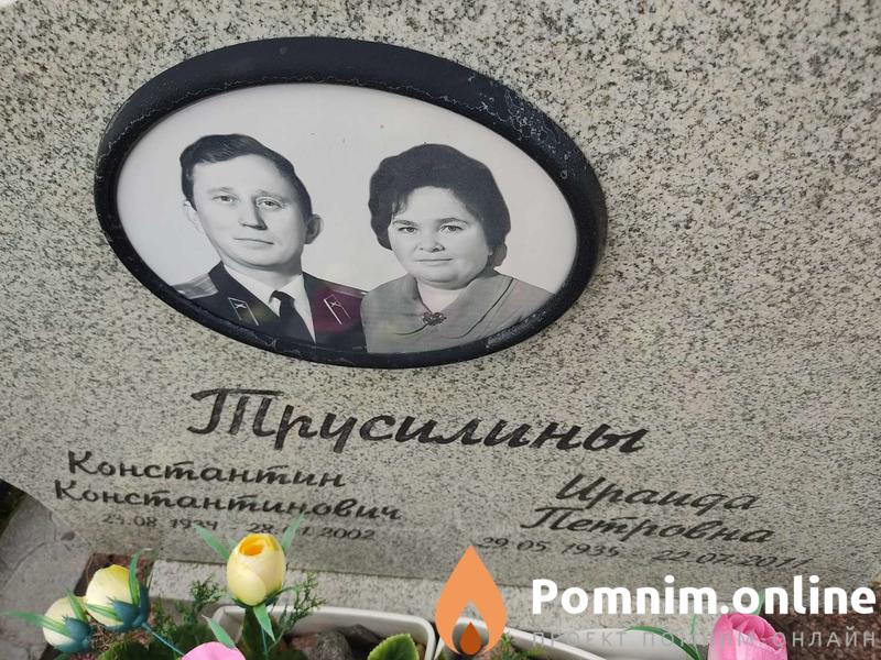 Трусилин Константин Константинович