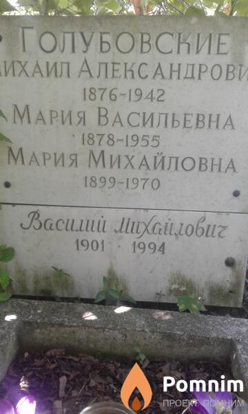 Голубовские Мария Михайловна