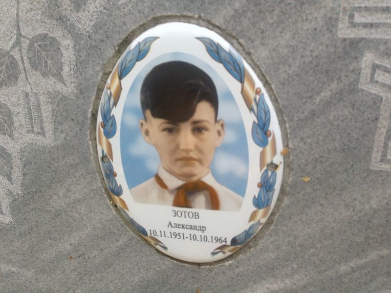 Зотов Зотов