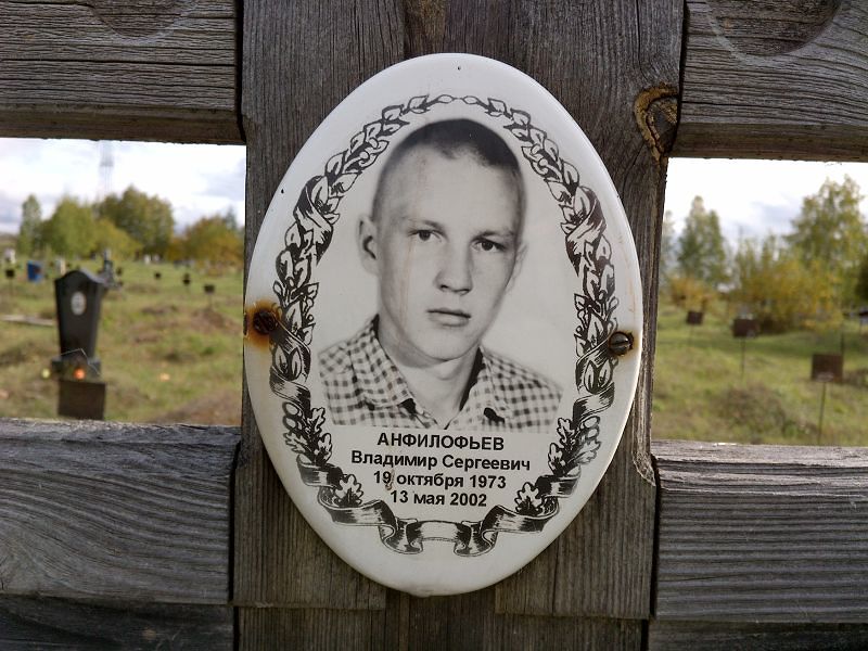Анфилофьев