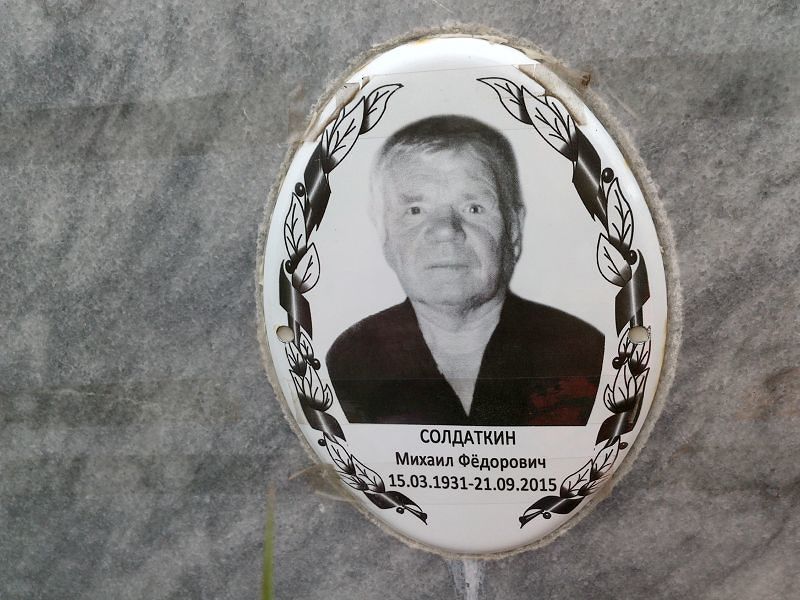 Солдаткин