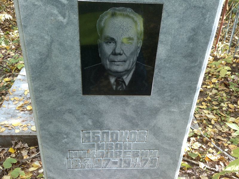 Яблоков