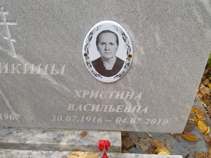 Христина Аникина Васильевна