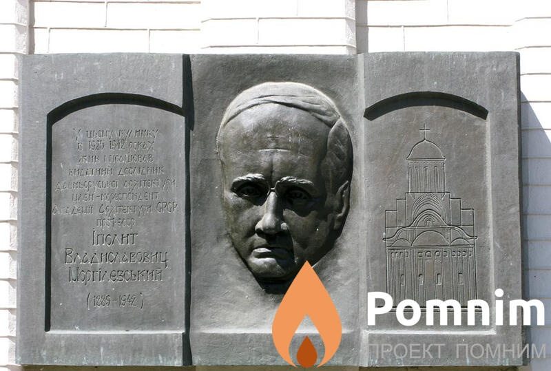 Моргилевский Ипполит Владиславович