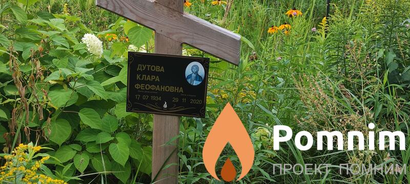 Дутова Клара Феофанова