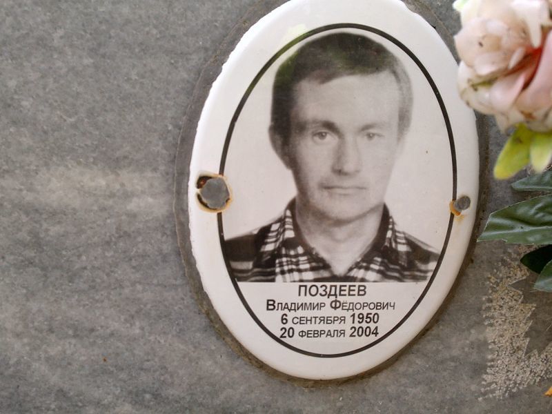 Поздеев