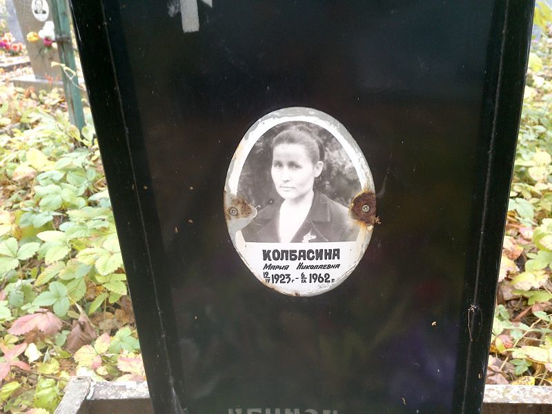 Колбасина