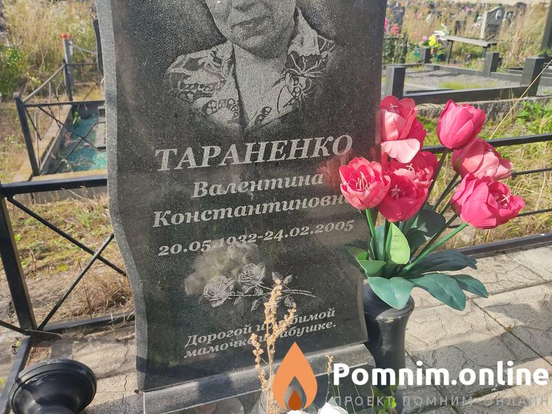 Тараненко Валентина Константиновна