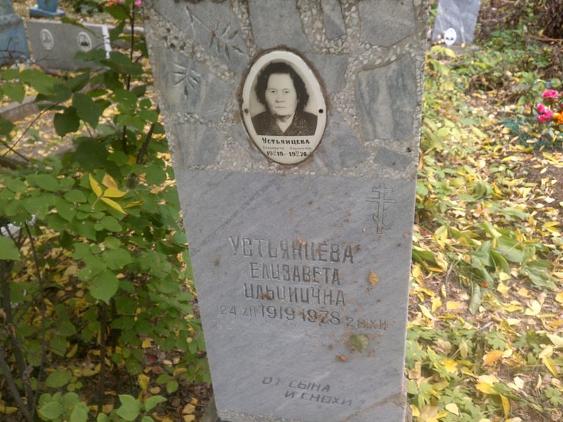 Устьянцева