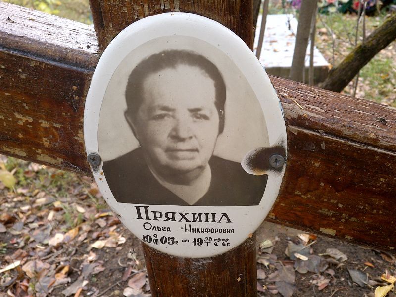 Пряхина