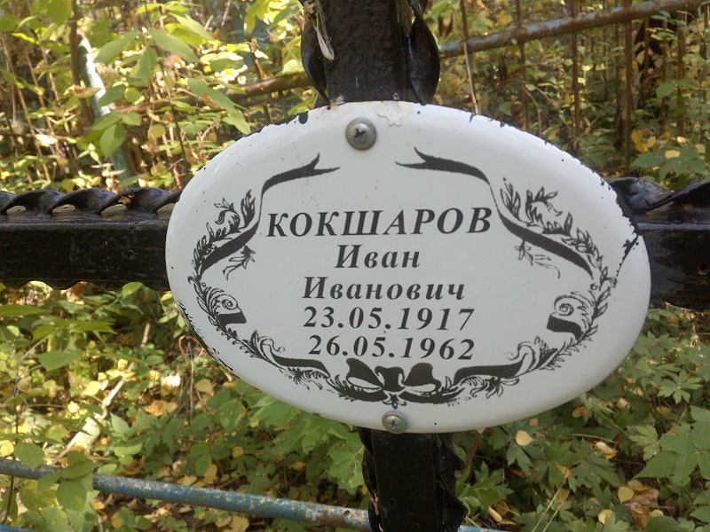 Кокшаров
