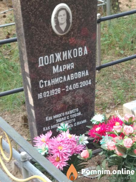 Должикова Мария Станиславовна