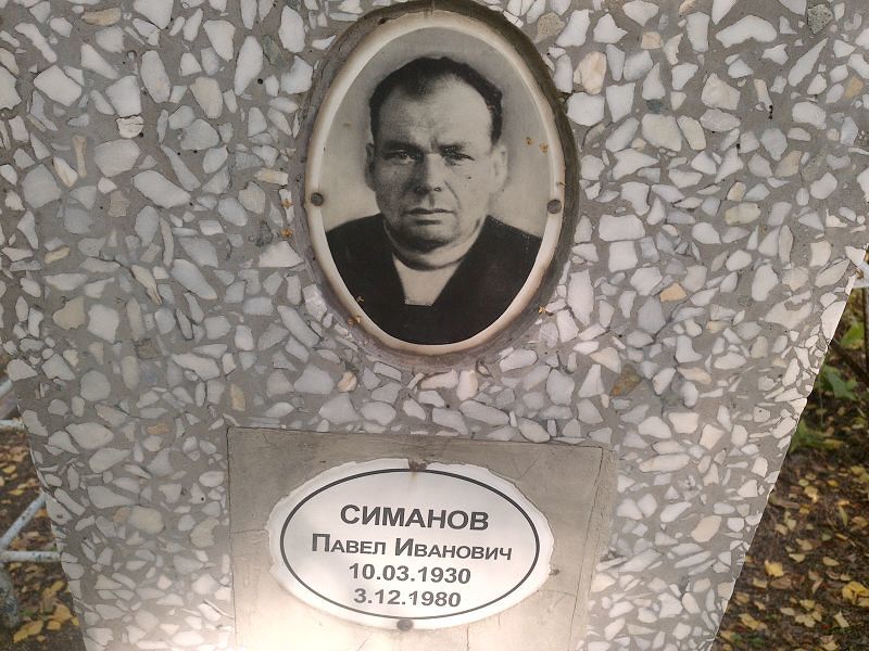 Симанов