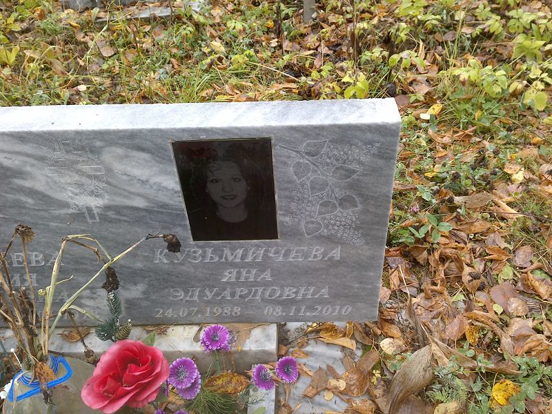 Кузьмичева Яна Эдуардовна