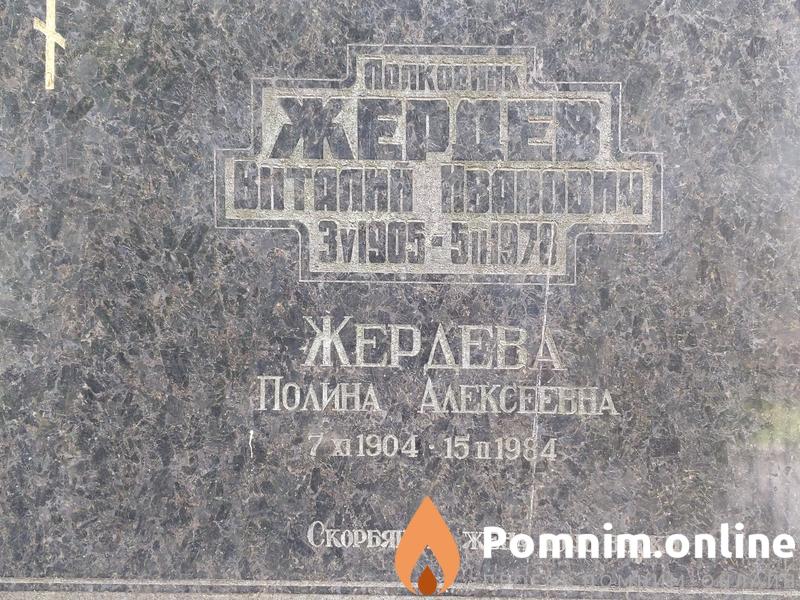 Жердева Полина Алексеевна