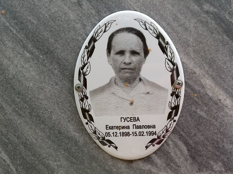 Гусева