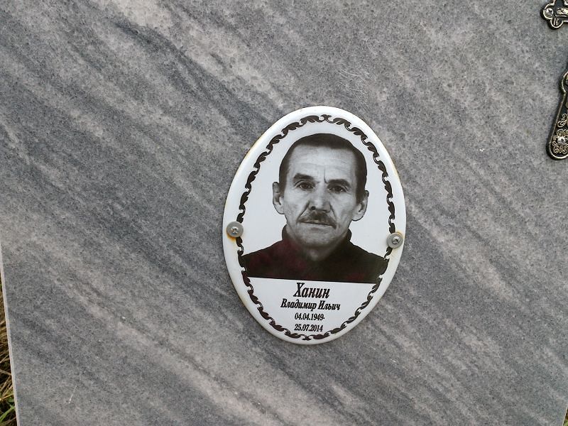 Ханин