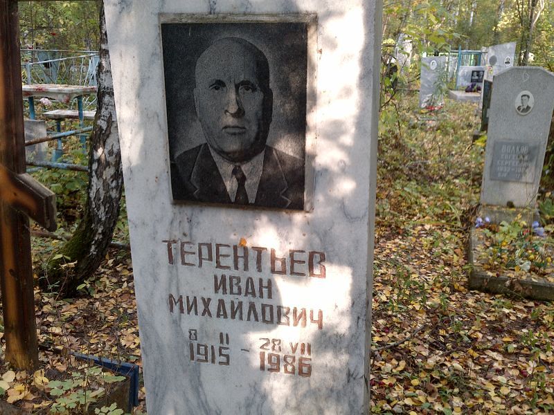 Терентьев