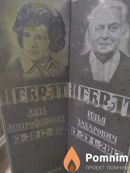 Небрат Алла Митрофановна