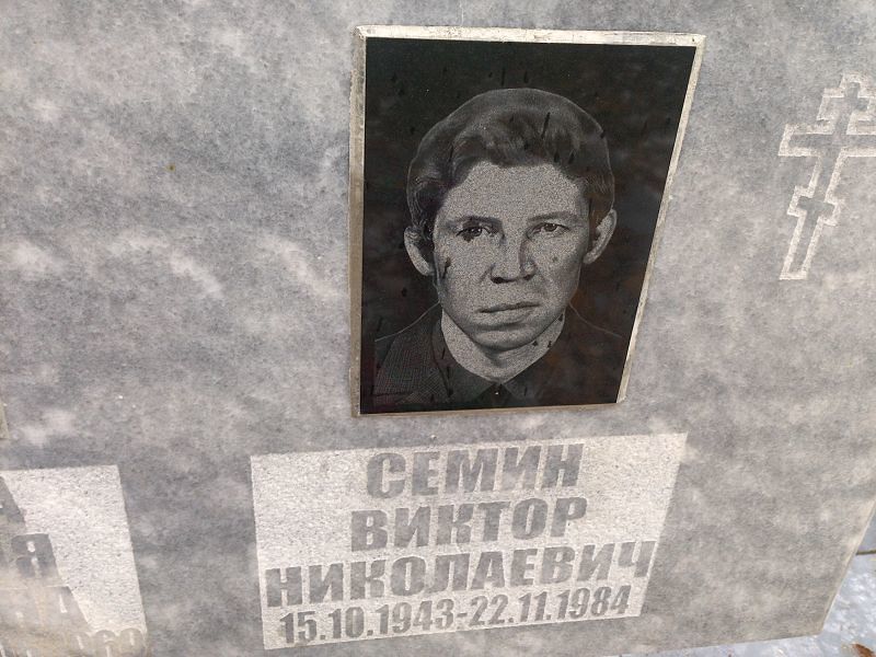 Семин