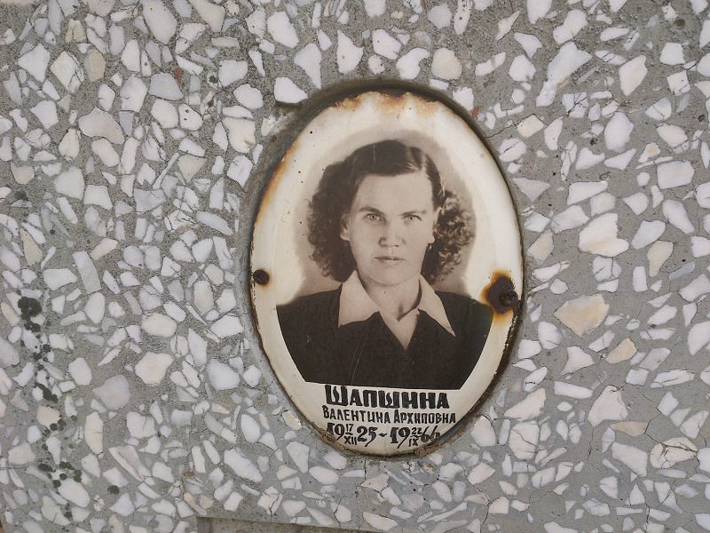 Шапшина