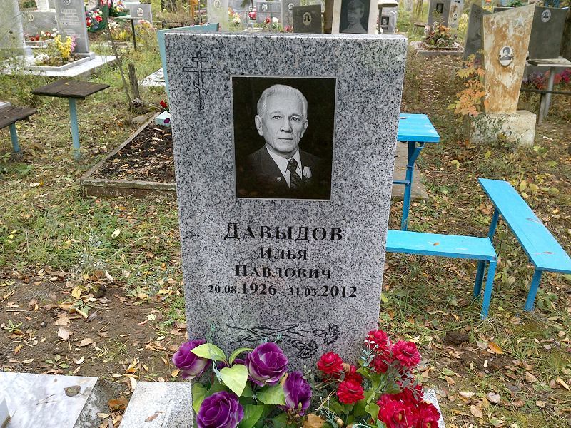Давыдов