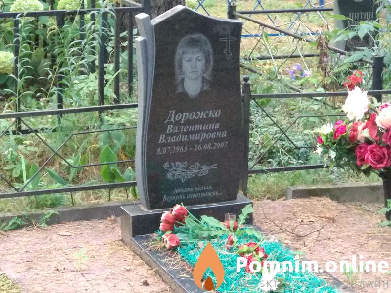 Дорожко Валентина Владимировна
