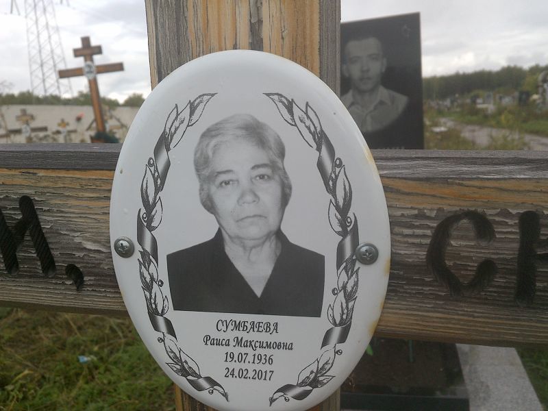 Сумбаева