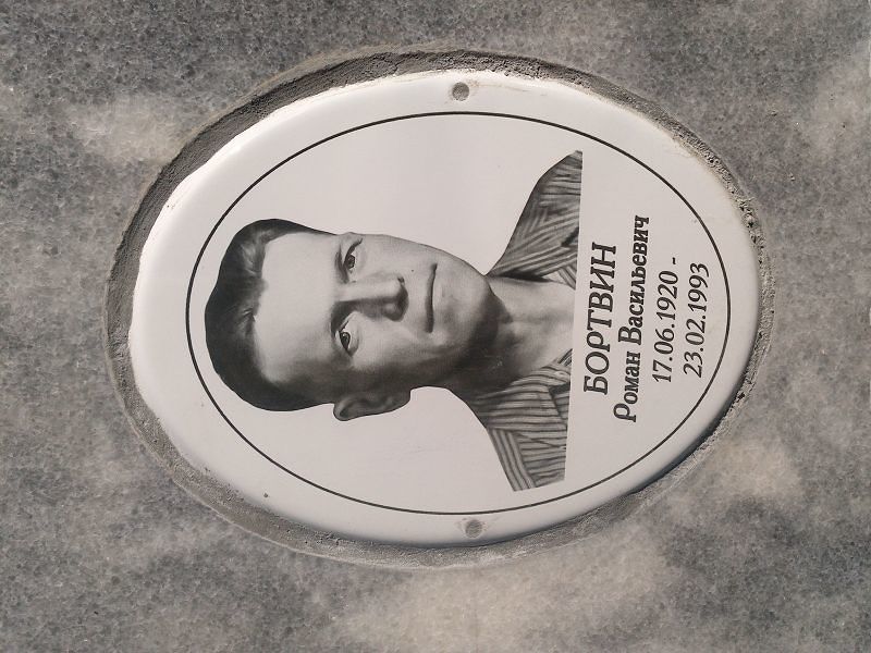 Бортвин