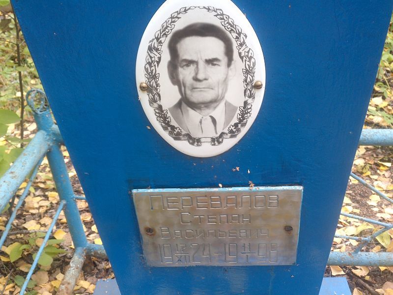 Перевалов
