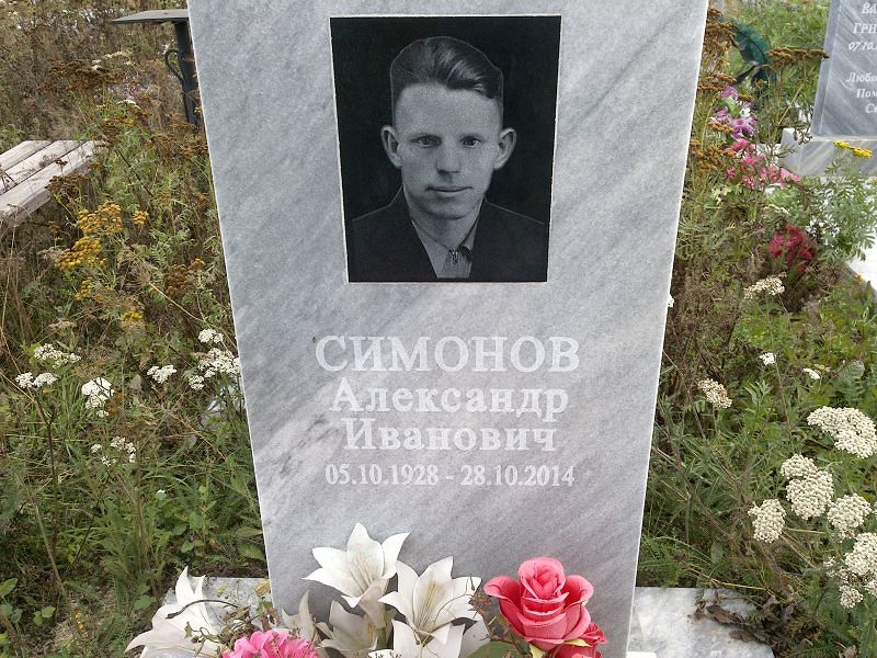 Симонов