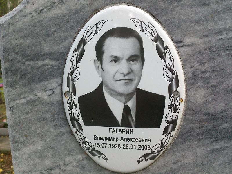 Гагарин