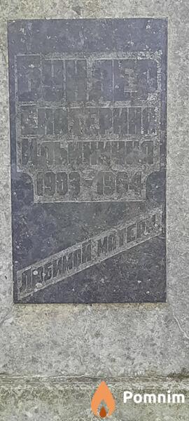 Бундер Екатерина Ильинична