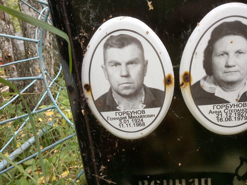 Горбунова