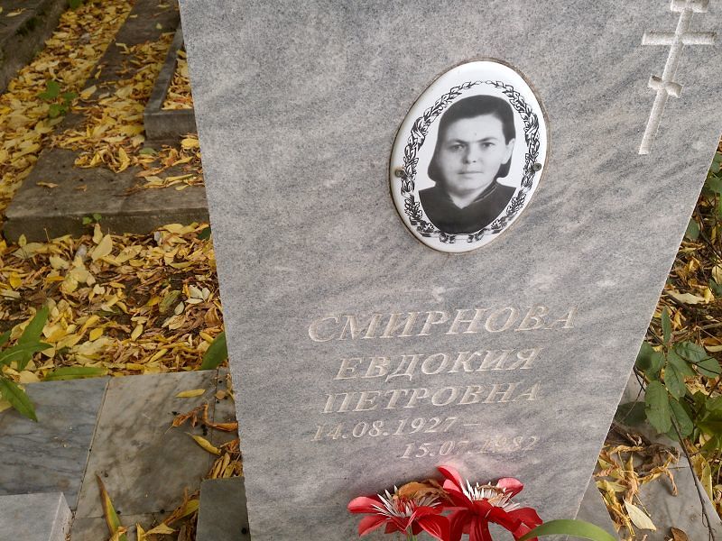 Смирнова