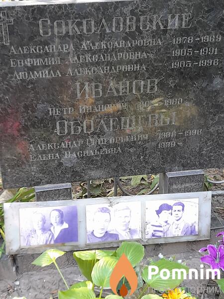 Соколовскиая Александра Александровна