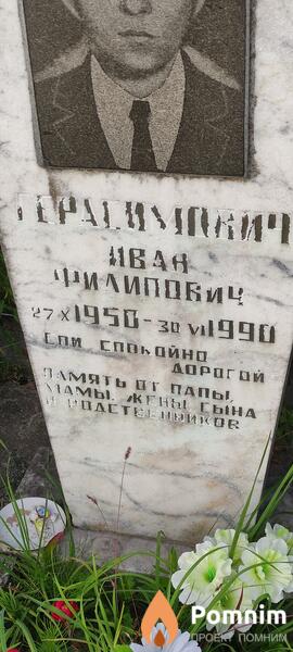 Герасимович Иван Филипович