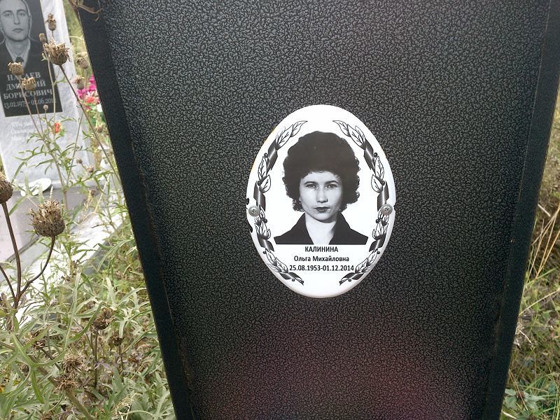 Калинина