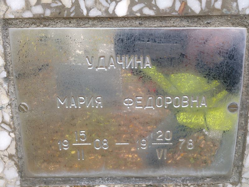 Удачина