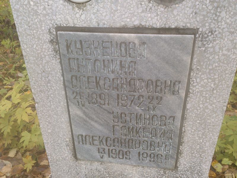 Кузнецова Антонина Александровна