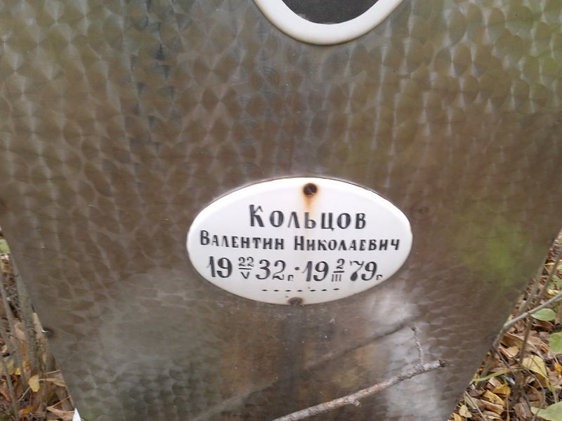 Кольцов